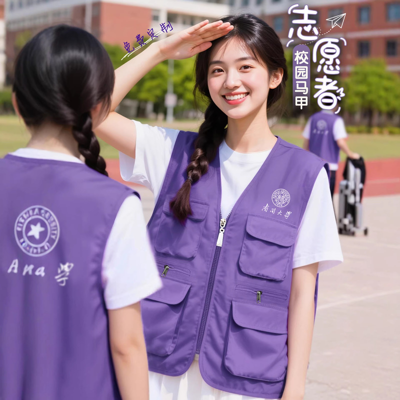 Customized Vests with Printed Logos for Campus Enrollment, Care Services, Volunteer Community Service, and Promotional Advertising Customized Vests with Printed Logos for Campus Enrollment, Care Services, Volunteer Community Service, and Promotional Advertising
