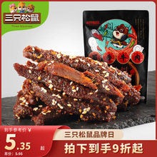 【三只松鼠_蜀香牛肉60g】休闲零食小吃麻辣即食