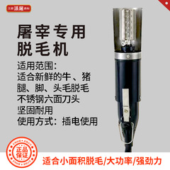 屠殺電動豚牛脚毛神器豚牛脚毛削り刀豚毛神器派屠毛剃り機