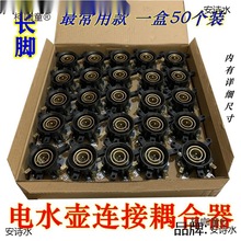 電熱水壺配件水壺底座溫控器開關連接耦合器通用蒸汽一盒50麥太保