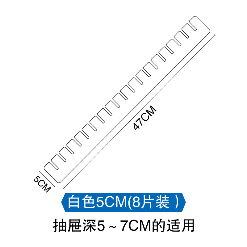 흰색 서랍 칸막이 47*5CM (8개)
