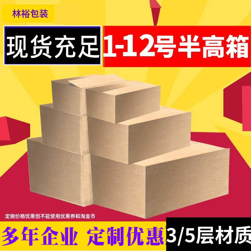 Half height 12 11 10 9 8 7 6 5 4 3 2 1 carton express packing carton wholesale carton paper shell