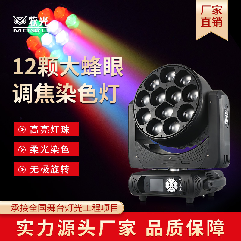 12 LED grandes ojos de abeja sacudiendo la cabeza haz de luz equipo de luz de la etapa conjunto completo efecto de barra de luz atmósfera luz teñida