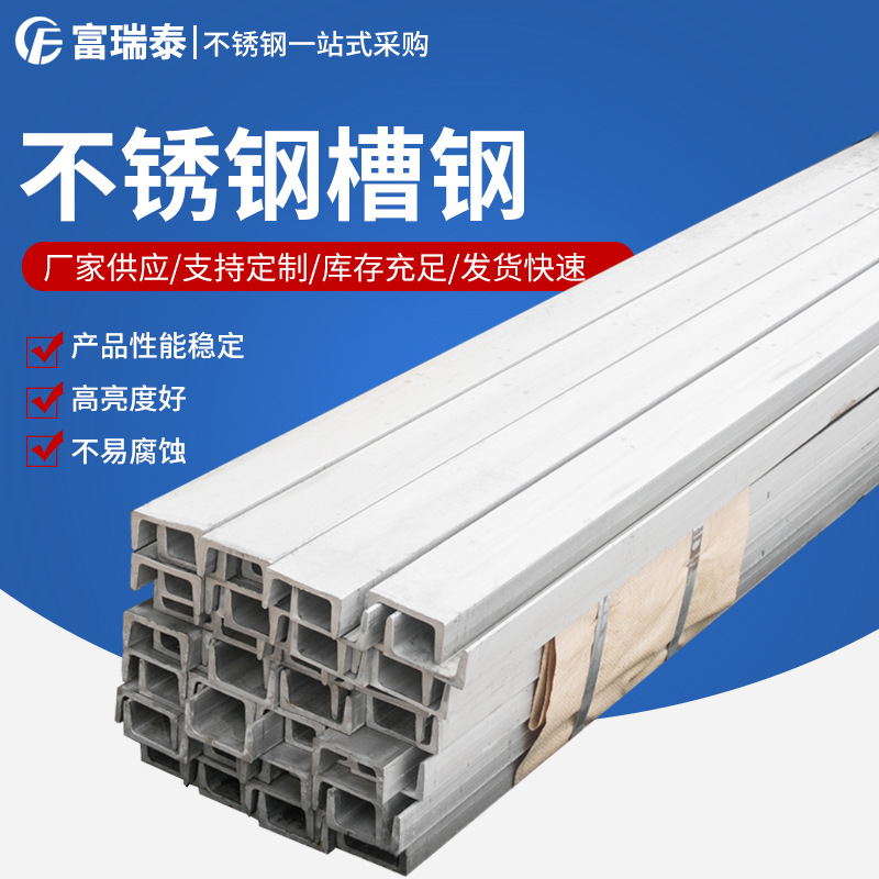 厂家批发 304l不锈钢槽钢   304不锈钢槽钢   可加工
