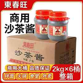 东春旺瓶装沙茶酱2kg牛肉火锅蘸料商用餐饮专用拌面肠粉调味料