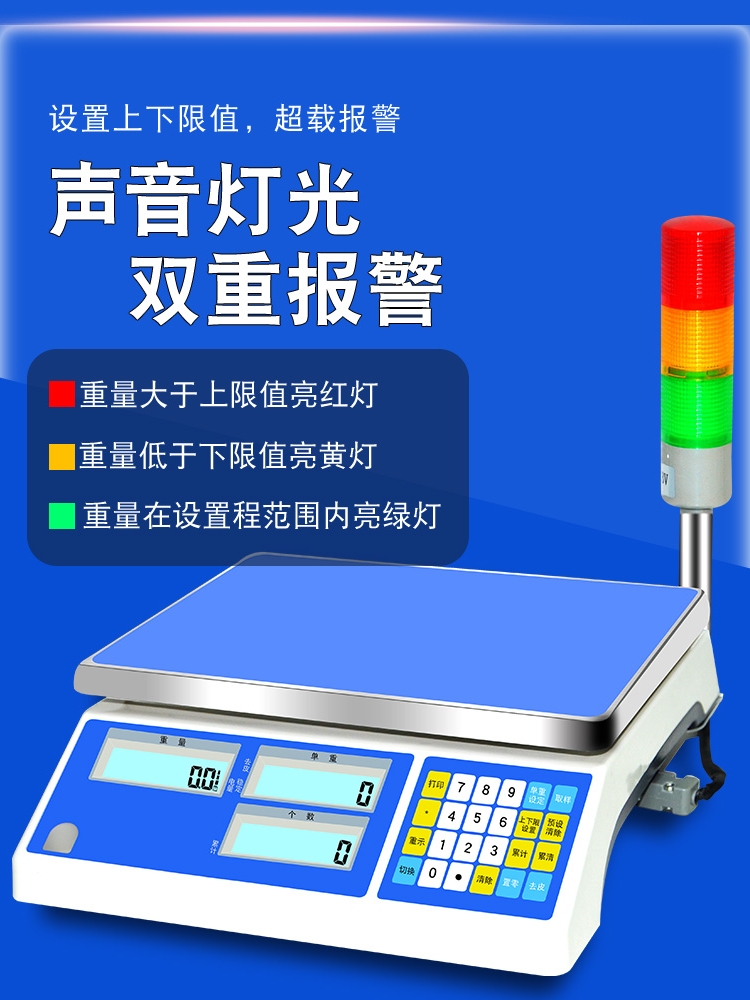 报警电子秤高精度工业计数称三色灯检重称上下限声光报警称