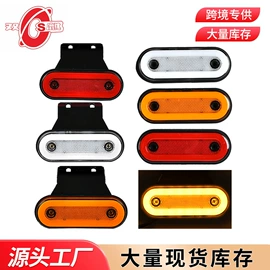 尾灯;转向灯、角灯;示宽灯