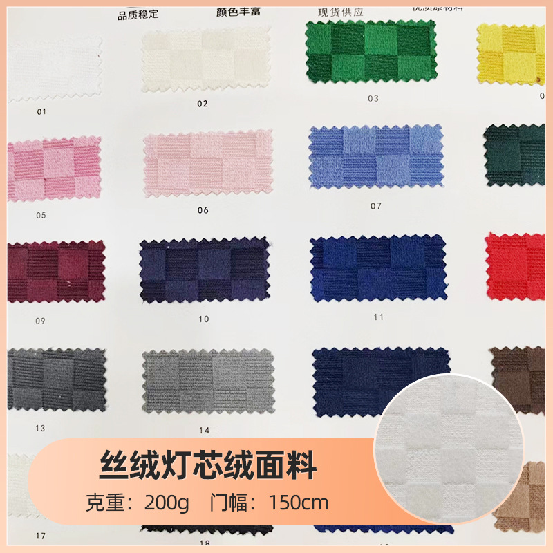 暖手宝裤装女装秋冬灯芯绒布料 棋盘格丝绒沙发坐垫箱包服装面料