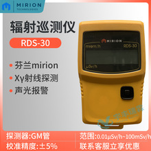 芬兰mirion RDS-30辐射巡测仪 核辐射测量仪 环境Xγ射线检测仪