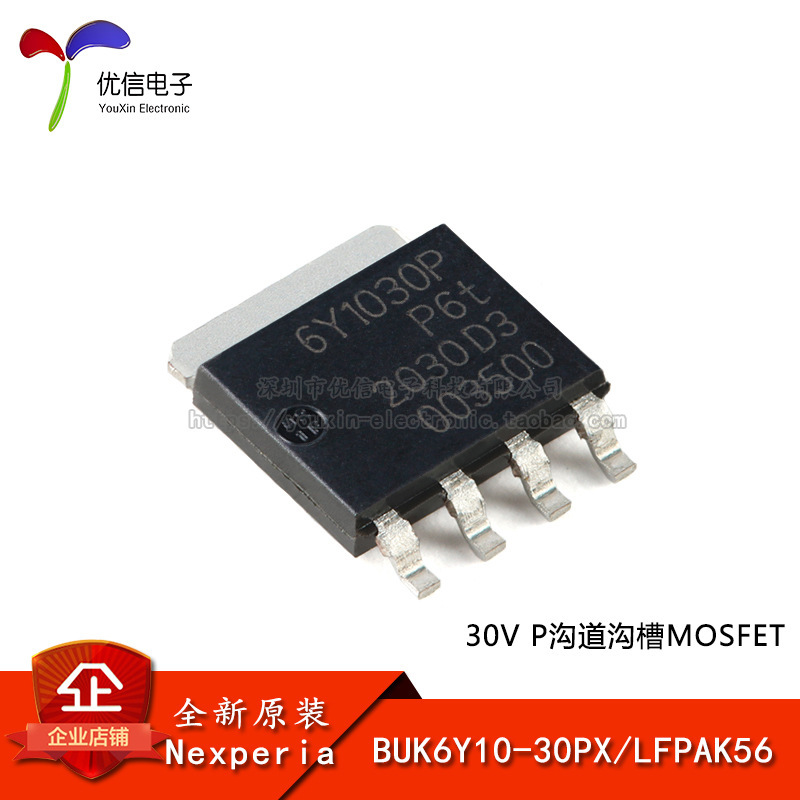 原装正品 BUK6Y10-30PX LFPAK56 30V P沟道沟槽MOSFET