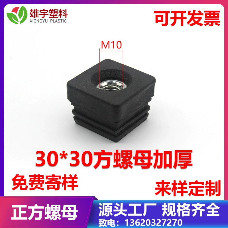30 square M10 nut 10 clip, 30 square square nut plug thick -thicker stuffed foot plug plastic