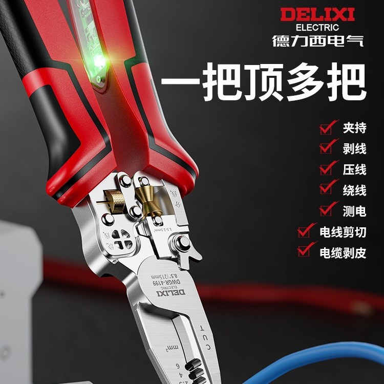 德力西剥线钳多功能电工专用钳子新款电笔万用电工钳工业级尖军霞