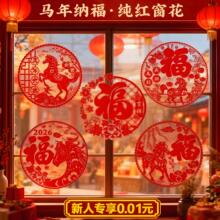 马年窗花贴【彩色古风静电】新款新年过年春节窗户玻璃布置装饰贴