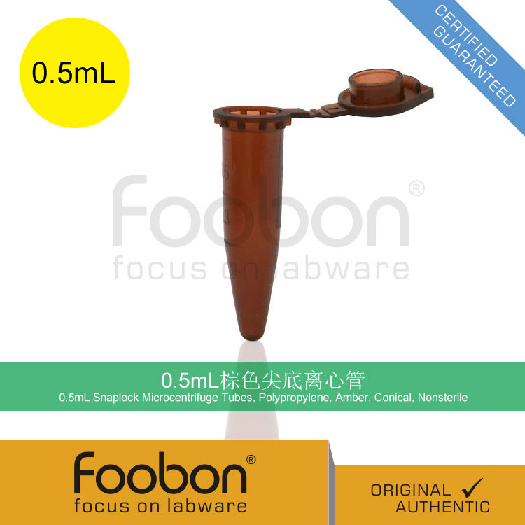 0.5mL棕色避光离心管 EP管 刻度 1000支/盒 [Foobon #FB11-005X]
