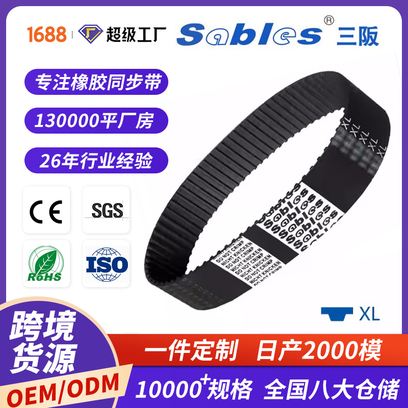 sables跨境XL单面梯形齿玻璃纤维橡胶同步带皮带 耐磨时规同步带