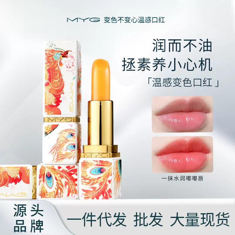 魅颜堂myg秋冬季润唇膏温变口红滋润保湿不沾防水国风元气挑子色