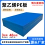 分子量抗压耐磨超高聚乙烯板