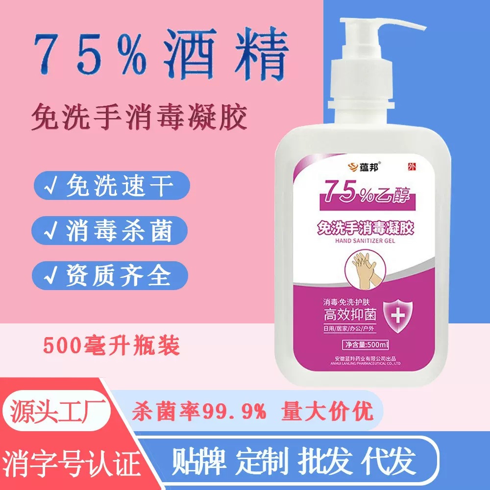酒精免洗手消毒液速干免洗手消毒凝胶洗手液500ml多规格现货批发