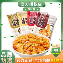 阿宽红油面皮夜宵速食食品干拌面泡面方便面袋装爱吃鬼糖醋麻辣味