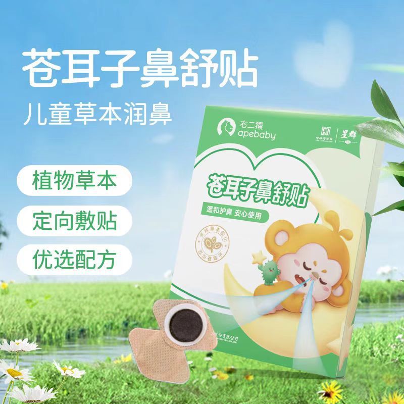 【主图款】右二猿苍耳子鼻舒贴 畅销爆款 支持代发批发无痕发货|undefined