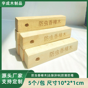 Camphor Balls for Wardrobes, Mold-Proof, Moisture-Proof, Odor-Proof, Insect-Proof, Moth-Proof Sachets, Indoor Natural Camphor Wood Strips, Dormitory Cockroach Prevention