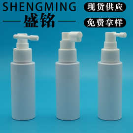 50ML—120ML旋转式口腔喷雾瓶 PET象鼻侧喷瓶 护发精华液喷雾瓶