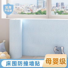 床边墙围贴榻榻米软包床头墙纸自粘防撞防水防潮床围墙壁贴纸墙贴