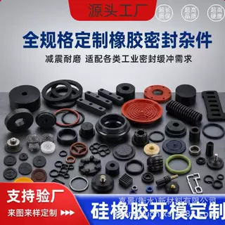 定制加工橡胶杂件工业设备密封减震非标橡胶零部件 开模密封圈