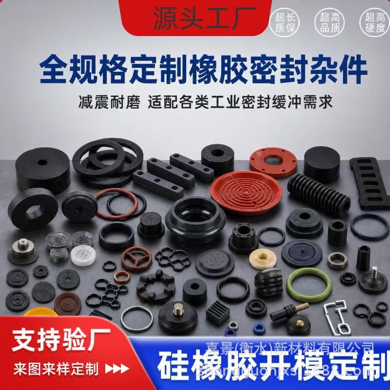 定制异形橡胶杂件工业设备密封减震非标橡胶零部件 非标橡胶配件