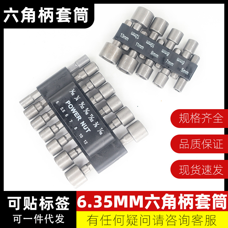 14PCS/9PCS组合套筒工具批头转换头六角柄螺丝风批合金钢多功能