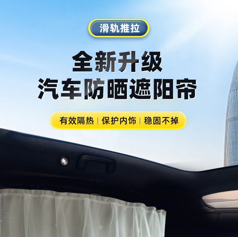 Car Window Strong Shading Track Card Embedded Slide Rail Car Sun Protection Sunshade Baby Baby Heat Insulation Car Anti-Uv