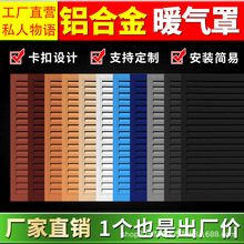 暖气装饰网挡板地暖家用铝合金百叶格栅罩暖气罩遮挡罩分水器盖板