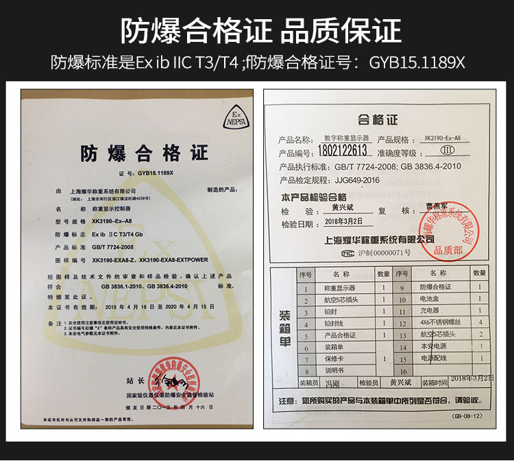 耀华防爆合格证