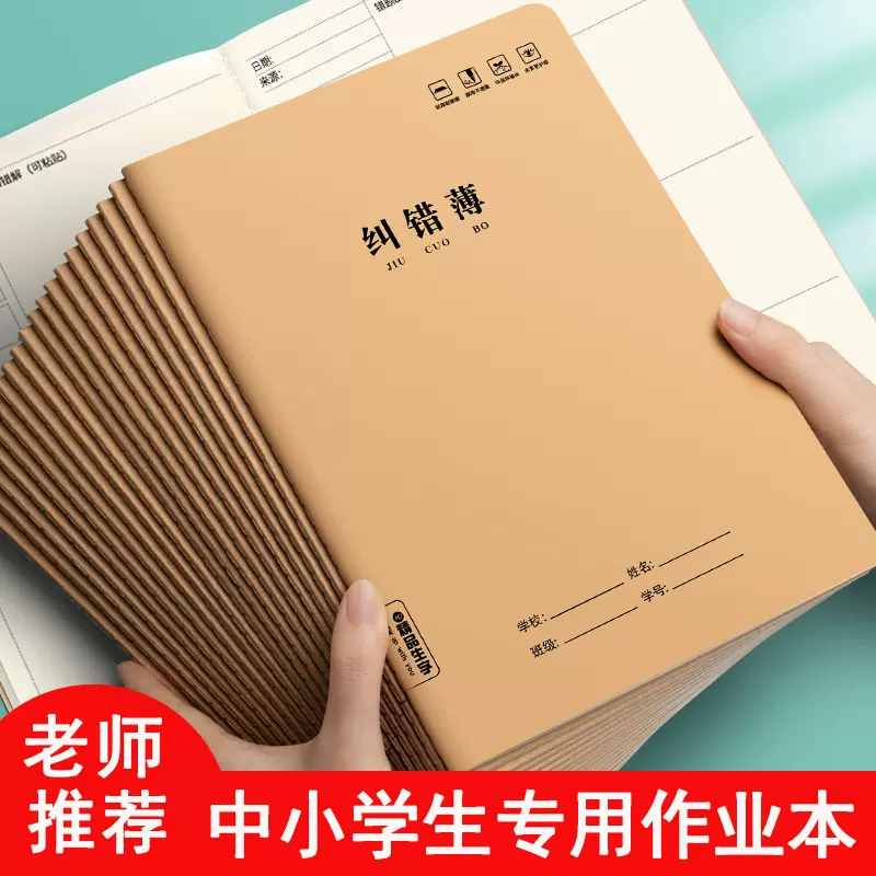 纠错本批发小学生牛皮作业本加厚复古错题日记练习记事本便携
