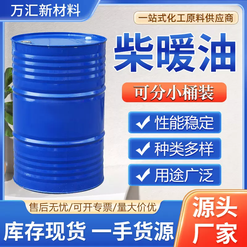 驻车加热器专用油大货车柴暖机油取暖用油加热 柴暖油