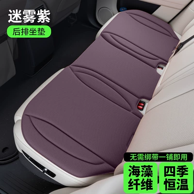 Universal seat cover — Cushion Seaweed Fiber Summer Latex - latex-seaweed-fiber-rear-seat-cushion-misty-purple