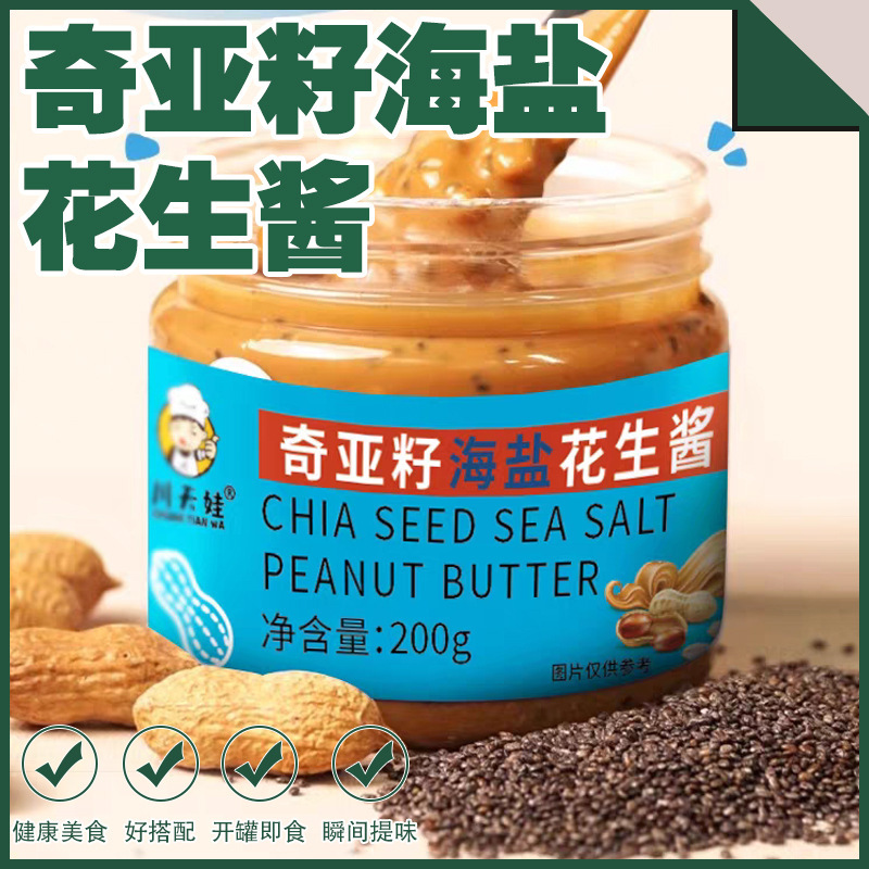 Chia Seed Sea Salt Peanut Butter Granulated Sauce Bread Hot Pot Sauce Peanut Butter Fitness Breakfast Granulated Peanut Butter