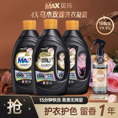 贝纯乌木玫瑰留香洗衣液家用护理香氛洗衣凝露护色去污家用可包邮