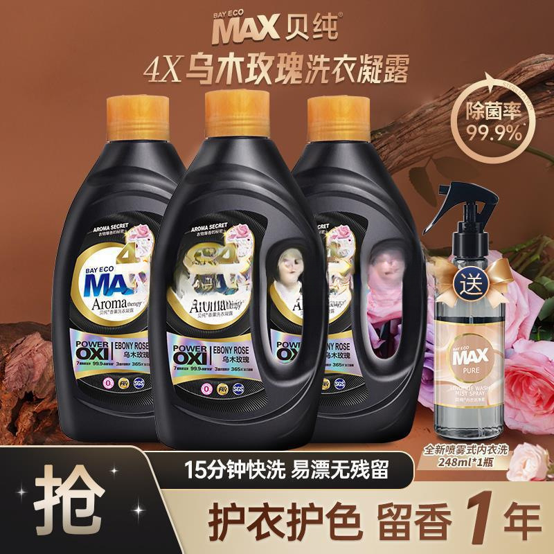 贝纯乌木玫瑰留香洗衣液家用护理香氛洗衣凝露护色去污家用可包邮|undefined
