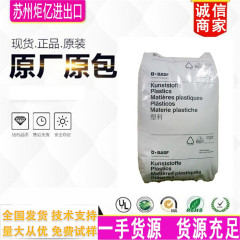 德国巴斯夫PA6 8202HS耐磨级高韧性耐化学性卡扣轴承齿轮轴套