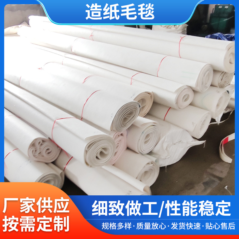 造纸毛毯 烧纸 瓦楞 牛皮纸 卫生纸 迷信纸 专用造纸压毡脱水性好