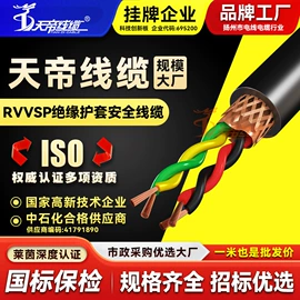 特种电缆;控制电缆;电源线