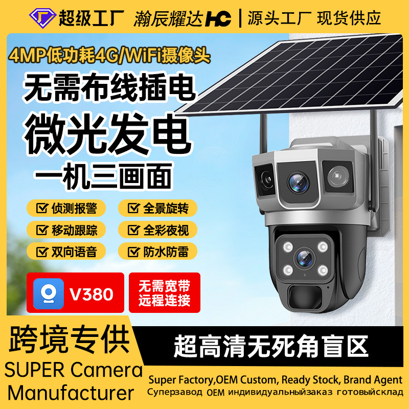 Cámara solar de baja potencia de tres pantallas al aire libre sin electricidad, sin red, teléfono móvil doméstico, visión nocturna remota, monitoreo HD