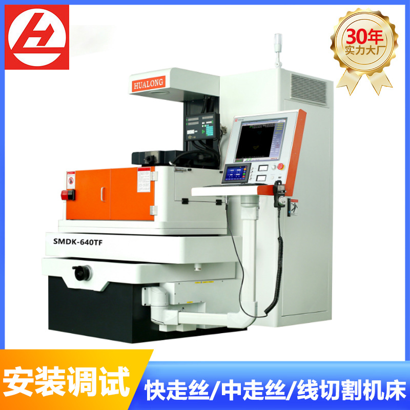 定制规格SMDK-640TF伺服线切割机床高精度数控电火花手自一体机