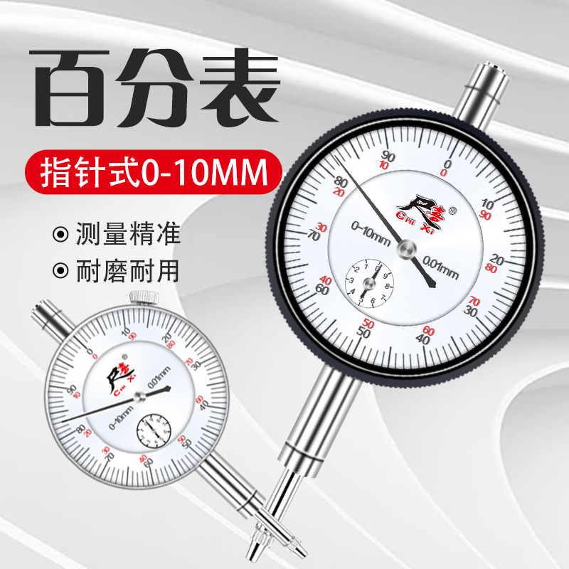 内径百分表头0-10mm内径量缸表表头百分表座 指针式百分表