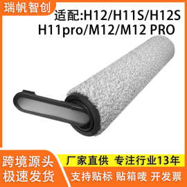 适配追觅洗地机H12/H11S/H12S滚刷主刷H11pro/M12/M12 PRO地板刷