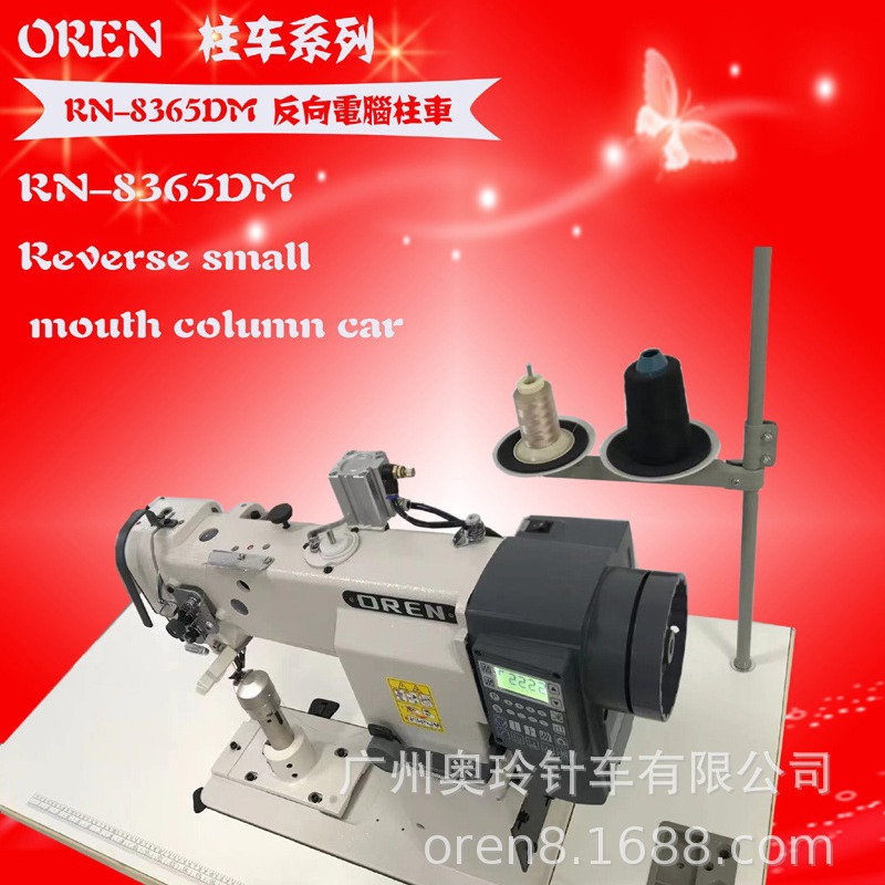 反向电脑柱车皮革皮包加工制作设备 奥玲RN-8365DM电脑柱式缝纫机