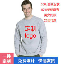 300g健康布圆领卫衣定制logo跨境潮牌文化衫印图男女同款圆领卫衣