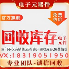 回收ic芯片 收购内存芯片电容电阻三极管 工厂呆料电子 元器件回