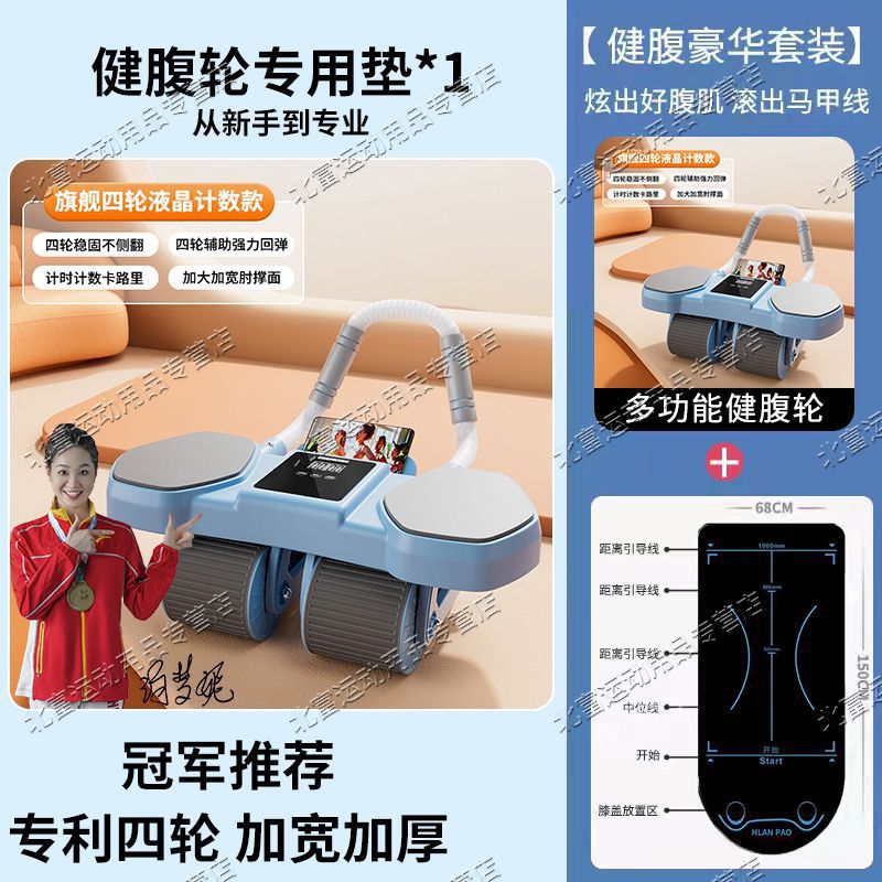 스마트 인터넷 # 복부 휠 [4륜 대형 스크린] + 자세 패드 - 스마트 복부 휠 - 24시간 배송 [고품질]